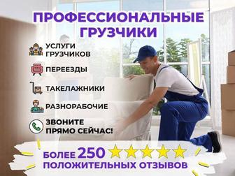Грузчики Шымкент