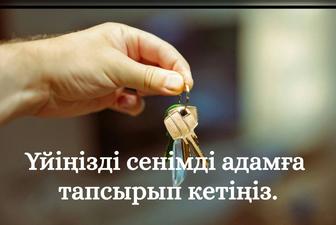 үйді кілтке тапсырып қою қызметі (айлық)