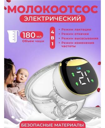 Продам электрический молокоотсос