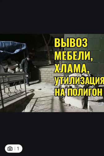 Вывоз старой мебели. Утилизация.