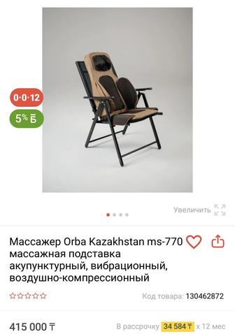 Продам массажер