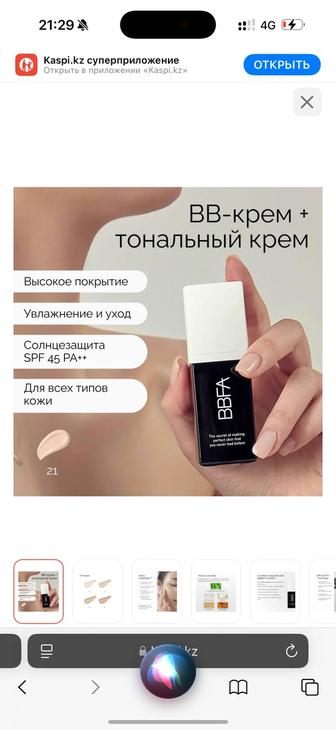 Тональный крем