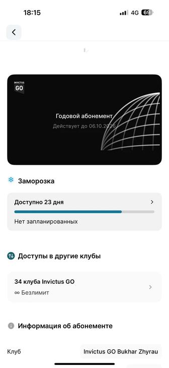 Абонемент в Invictus go