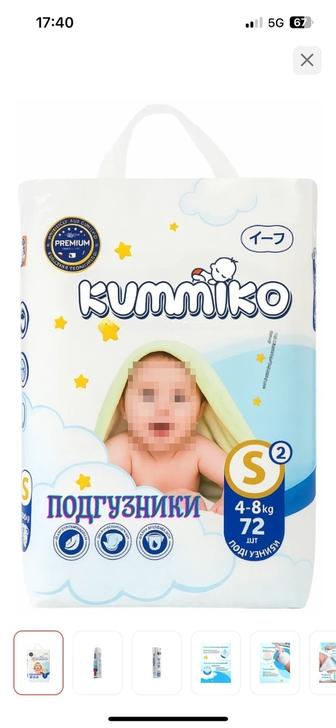 Подгузник Kummiko