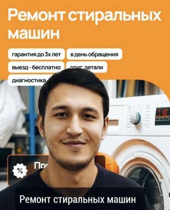 Услуги мастера по ремонту стиральных машин