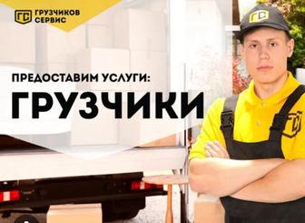 УСЛУГИ ГРУЗЧИКА