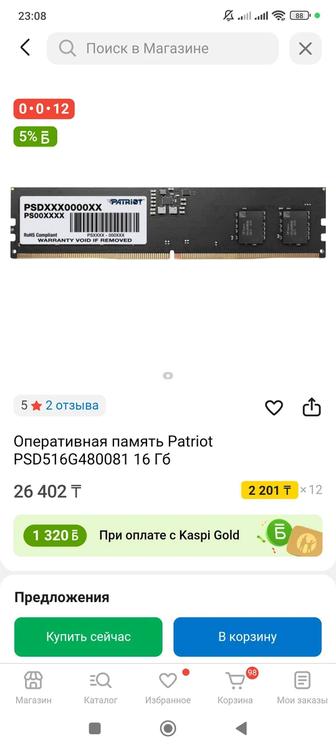 Оперативная память Patriot PSD516G480081 16 Гб