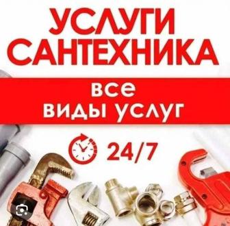 Услуги Сантехника Любой Сложности