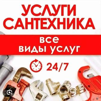 Сантехник Услуги сантехника