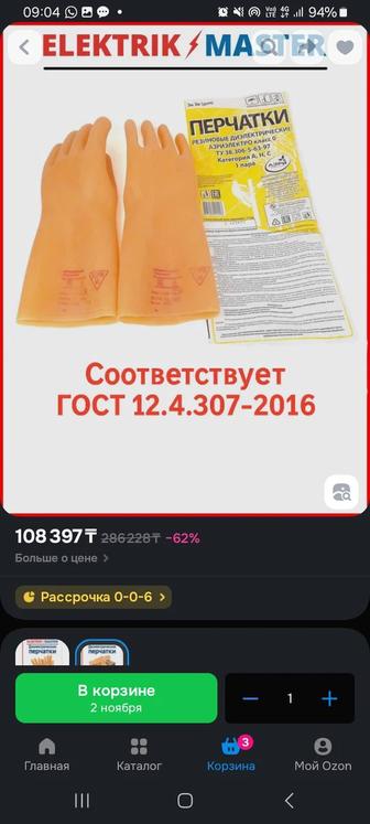 Диэлектрические перчатки