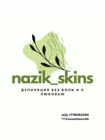 Депиляция премиум класса Skins!