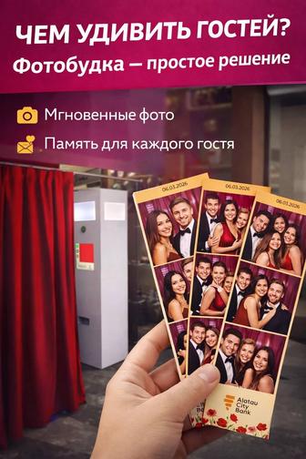 Фотобудка Караганда