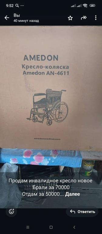 Инвалидная коляска