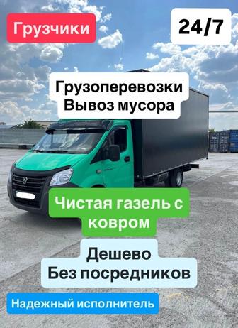 Грузоперевозки.газель не дорого