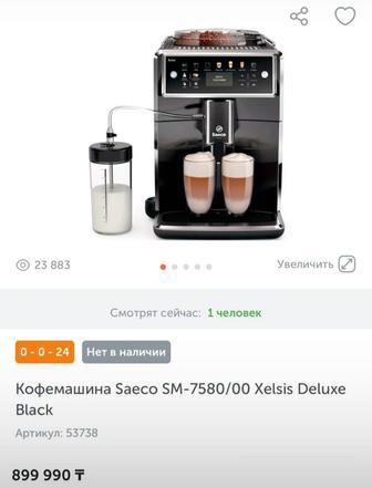 Кофемашинка