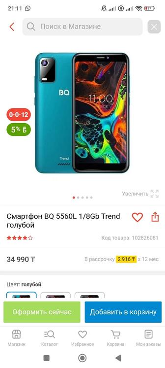 BQ 5560l новый