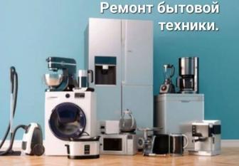 Ремонт бытовой техники