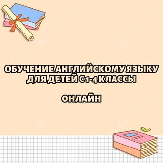 Обучение Английскому Языку С 1-4 Классы