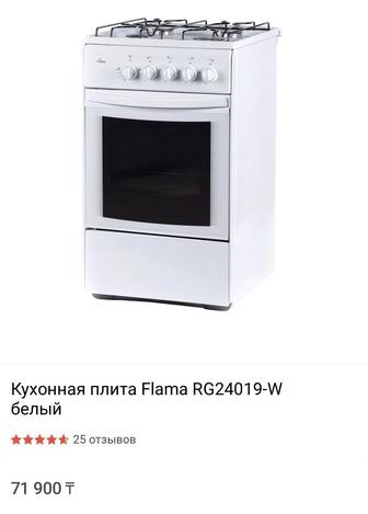 Газовый плита Flama