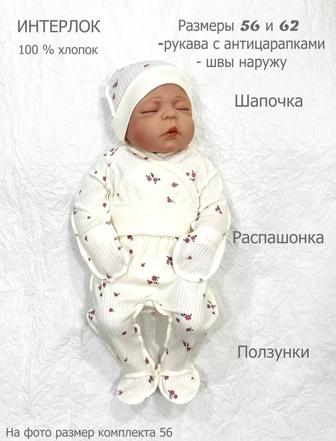 Костюм для новорожденных