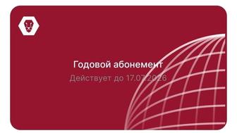 Абонемент