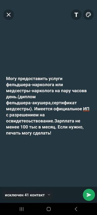 Фельдшер-нарколог