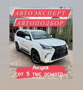 Автоподбор Автоэксперт Толщиномер Компьютерная диагностика Адаптация АКПП