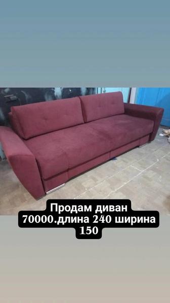 Продам диван
