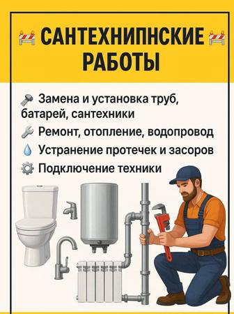 Сантехник