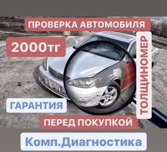 Автоподбор , Автоэксперт, толщиномер