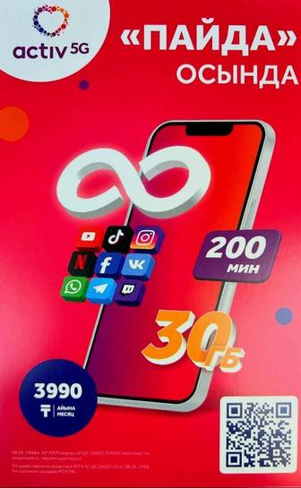 Промо тариф актив ПАЙДА 3990, подключение на НОВЫЕ номера актив.