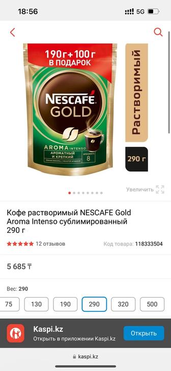 Nescafe Gold Intense 290g