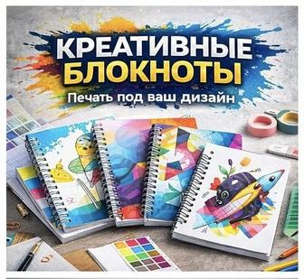 Блокноты для школ, курсов и обучения - изготовление в Алматы