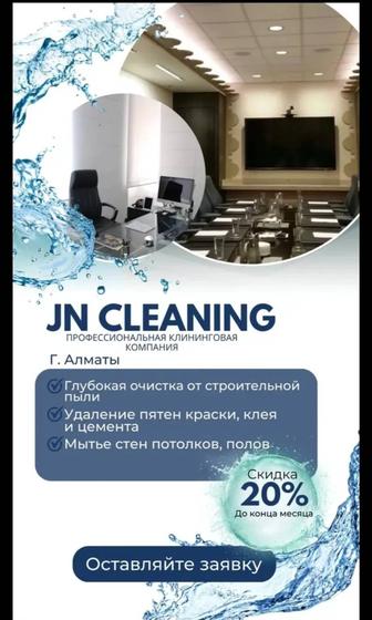 Клининг Алматы Регулярное обслуживание помещений