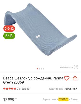 Продам ванночку фирмы BEABA