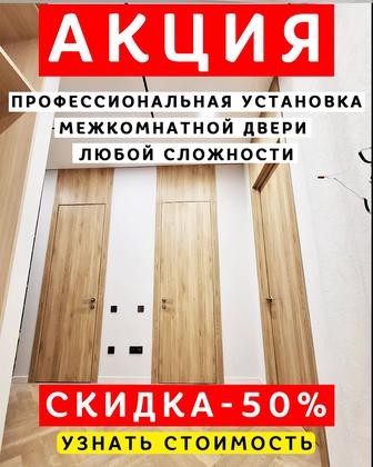 Установка дверей Астана