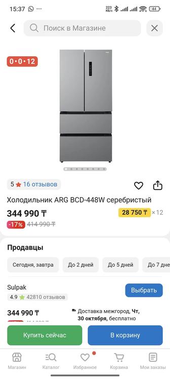 Холодильник ARG BCD-448W серебристый