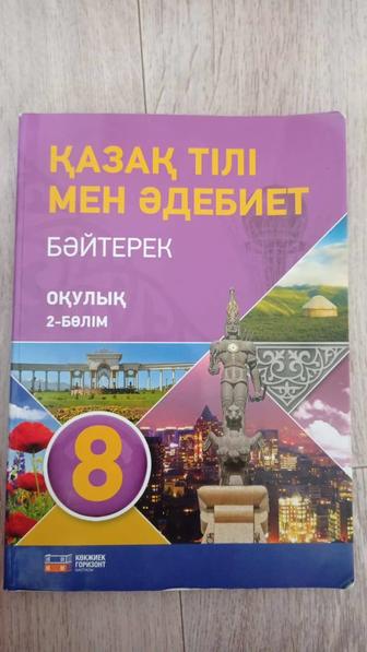 Книги 8 класс