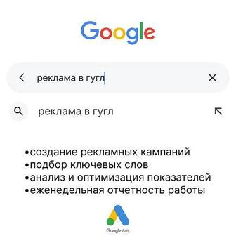 Продвижение сайтов GOOGLE ADS