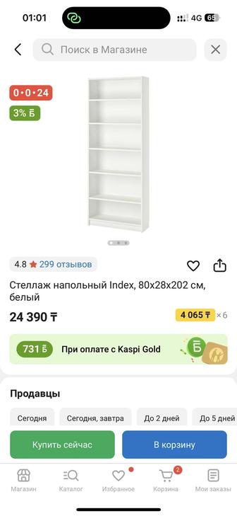 Продам стеллаж