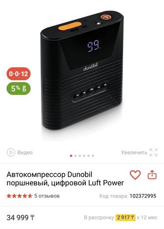 Автокомпрессор Dunobil поршневый, цифровой Luft Power Pro