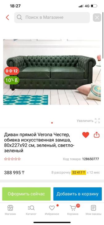 Диван Verona в идеальном состоянии