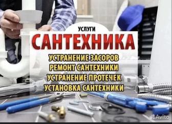 Услуги Сантехника