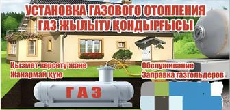АГЗС Установка газового отопления