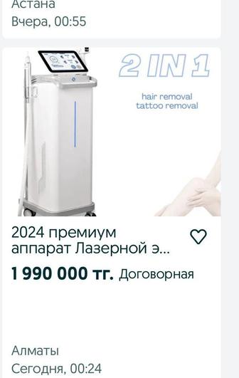 Лазерный аппарат удаление волос