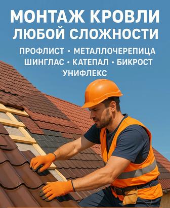 Кровля, Фасады, Заборы