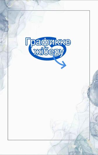 Арест және графикке қою