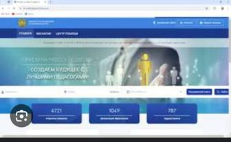 Мұғалімдерге арналған конкурсқа hr nobd сайтында тіркеу