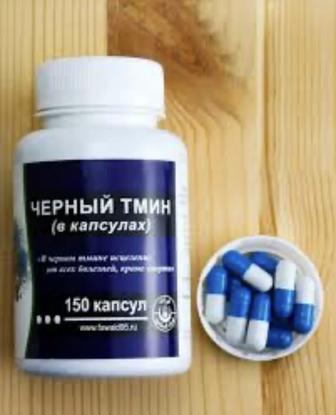 Черный тмин в капсулах-для иммунитета.