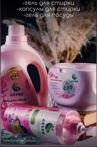 Моющие средства, для стирки